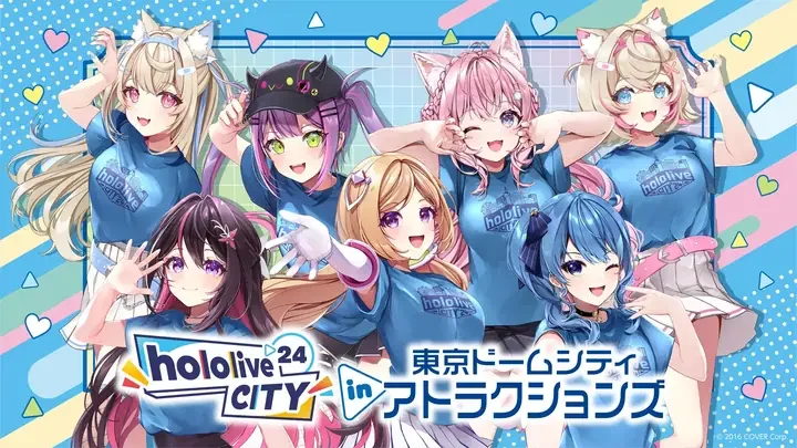 東京ドームシティ アトラクションズでの「hololive CITY'24」の告知画像