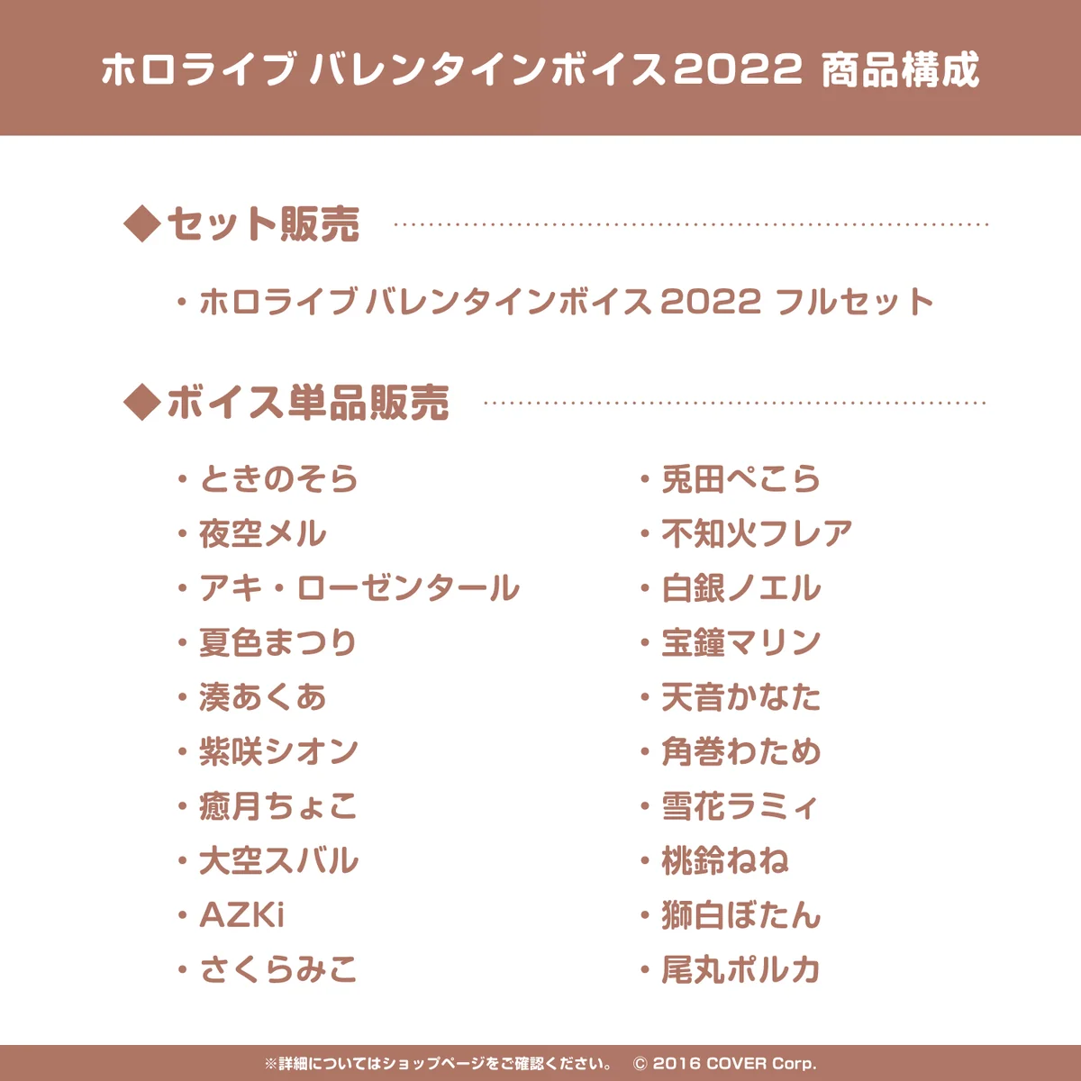 ホロライブバレンタインボイス2022の商品画像