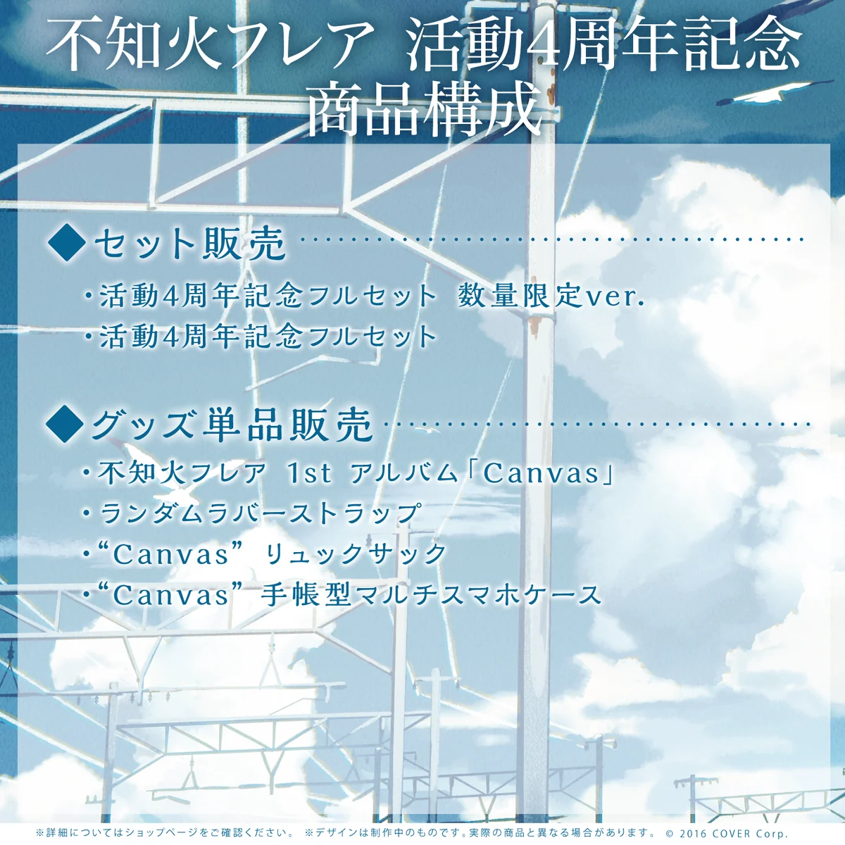 不知火フレア 活動4周年記念