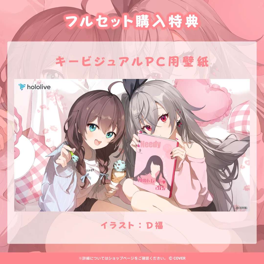 「ホロライブ 日常ささやき『かまってちゃん』ボイス」フルセット