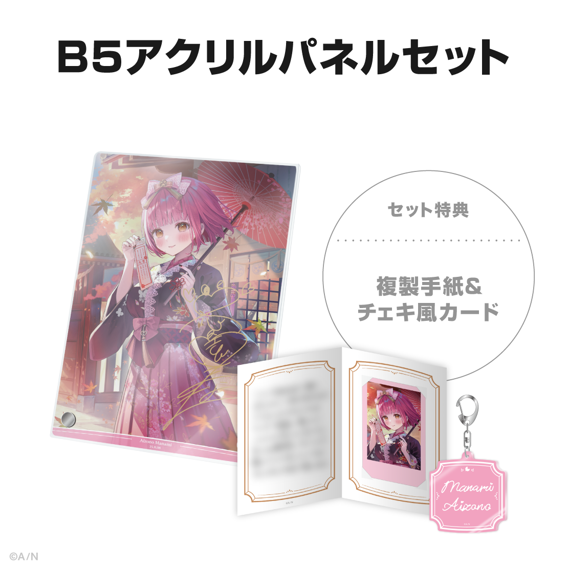 愛園愛美誕生日グッズ&ボイス2025の商品画像