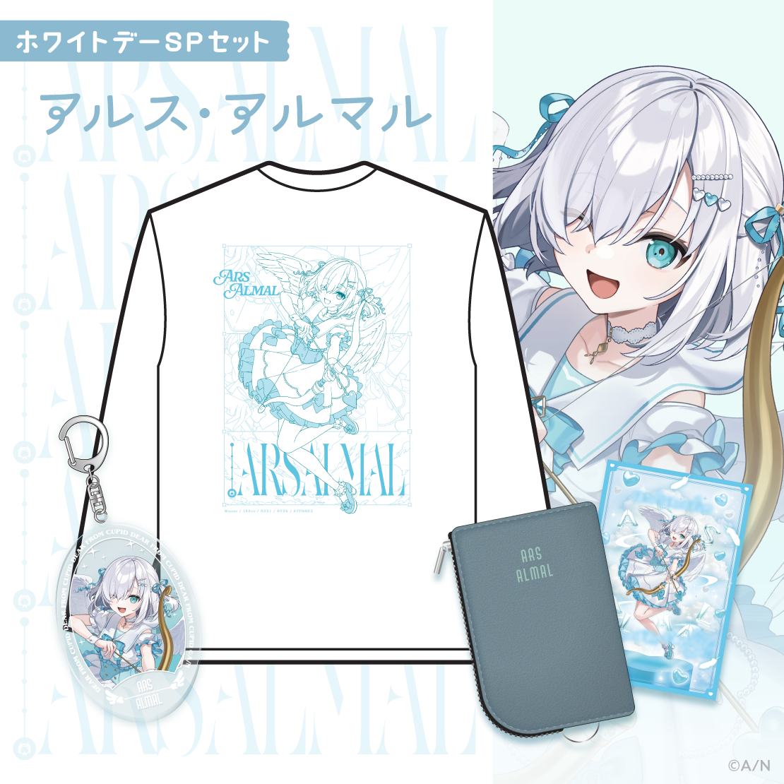 【ディア フロム キューピッド】ホワイトデーSPセット アルス・アルマルの公式画像