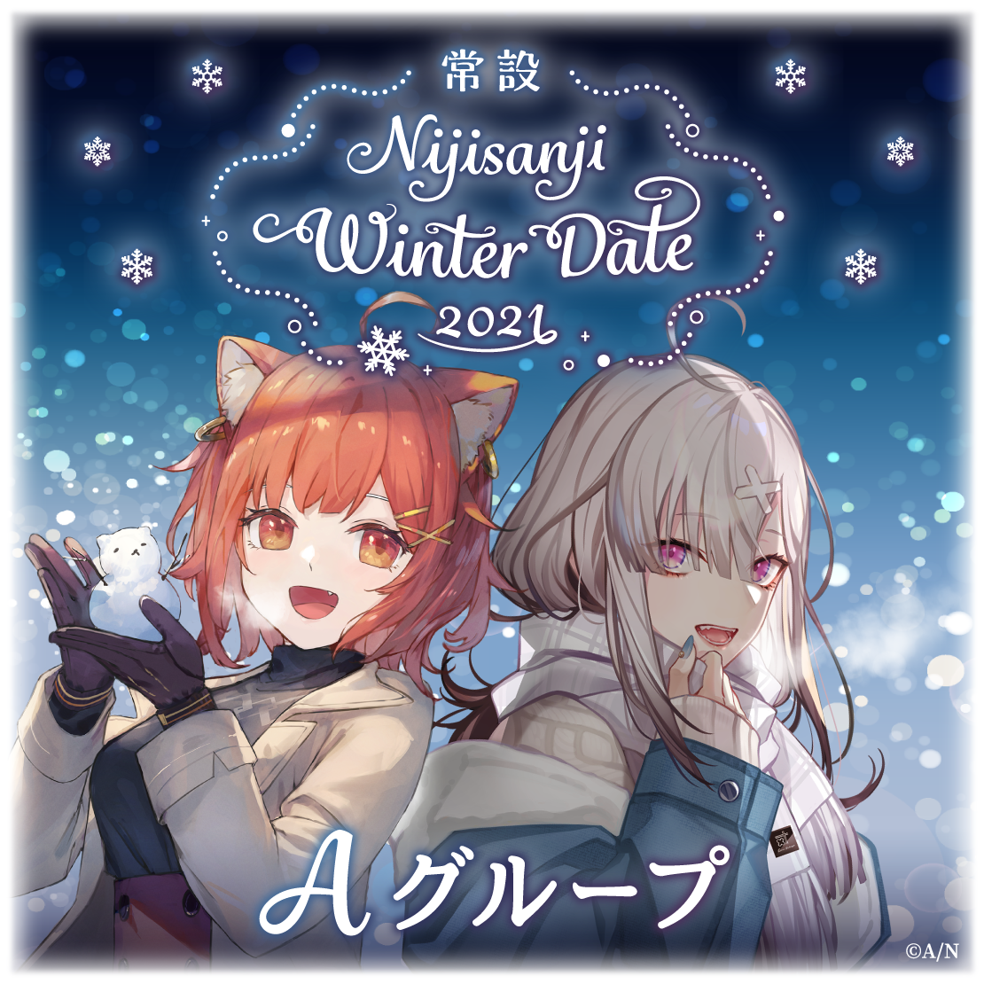 【常設】ウィンターデート2021ボイス - Aグループ 飛鳥ひな ウィンターデート2021ボイスの公式画像