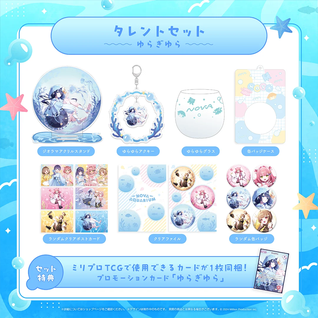 NOVA 水族館コレクション 2026 タレントセット ゆらぎゆら