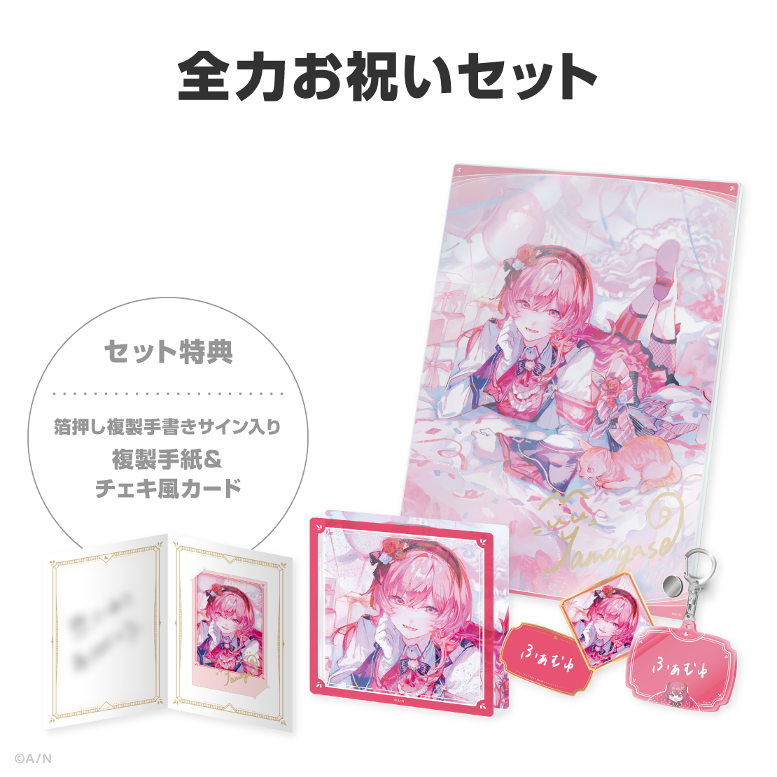 天ヶ瀬むゆ誕生日グッズ&ボイス2026
