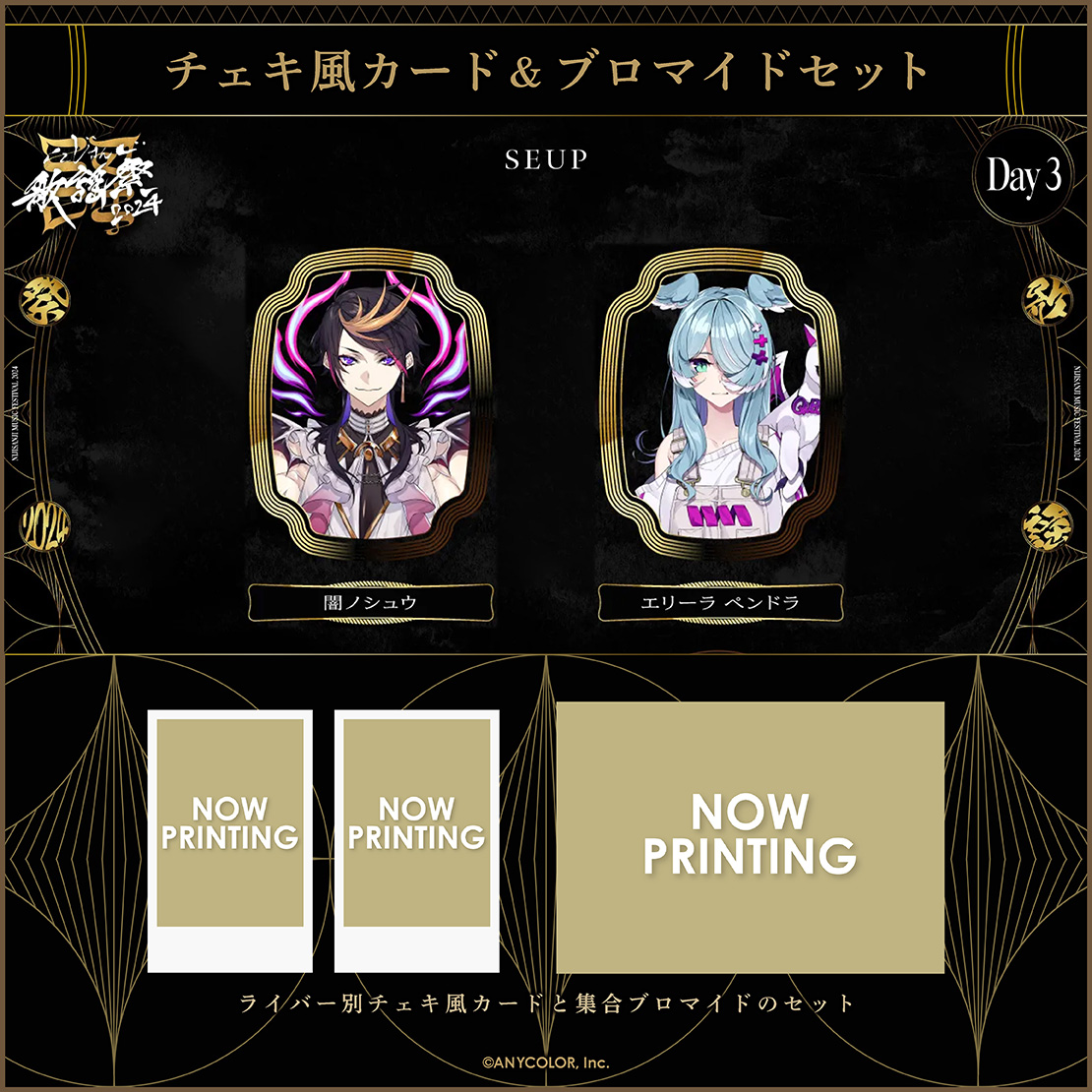 【にじさんじ歌謡祭2024】チェキ風カード&ブロマイドセット Day3 Aグループ