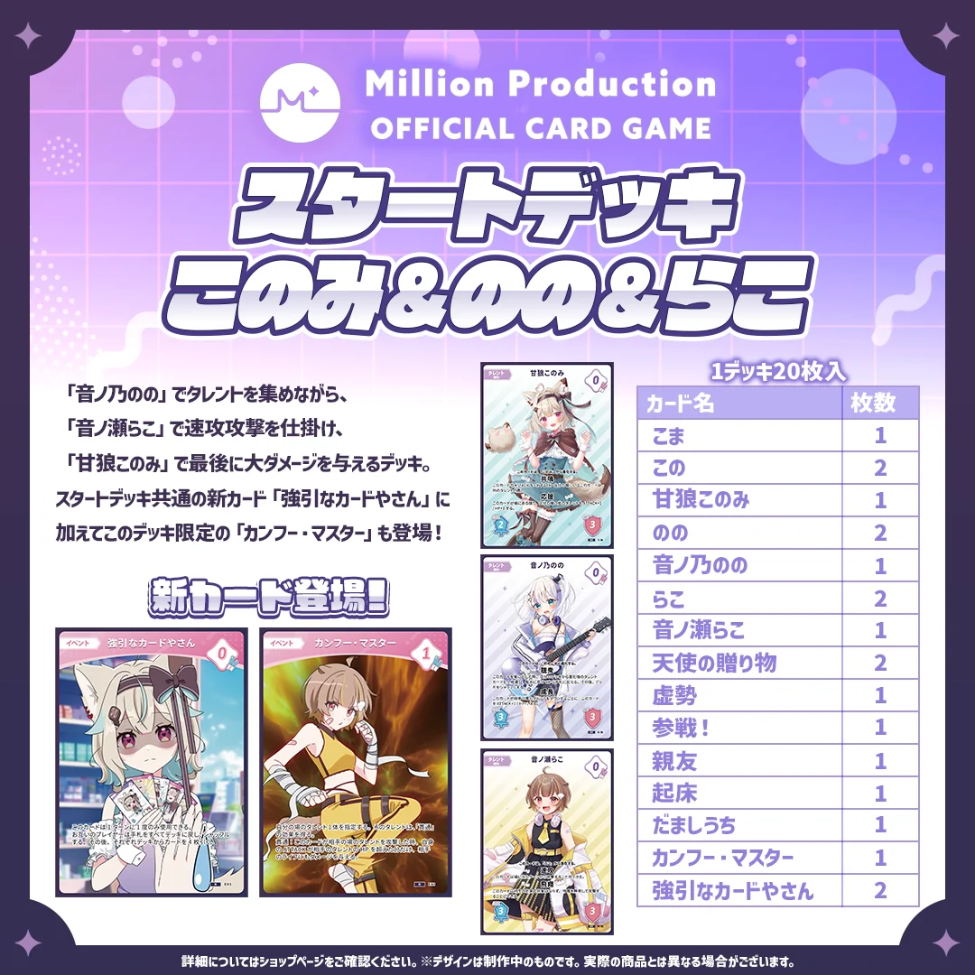 ミリプロTCG「Million Production OFFICIAL CARD GAME スタートデッキ このみ&のの&らこ」の商品画像