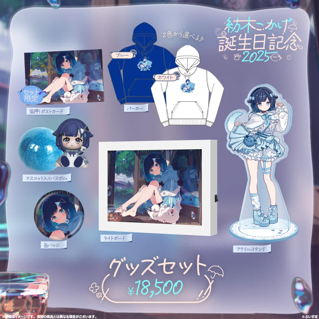 紡木こかげ　誕生日記念2025 バースデーグッズセット（ホワイト・L）の公式画像