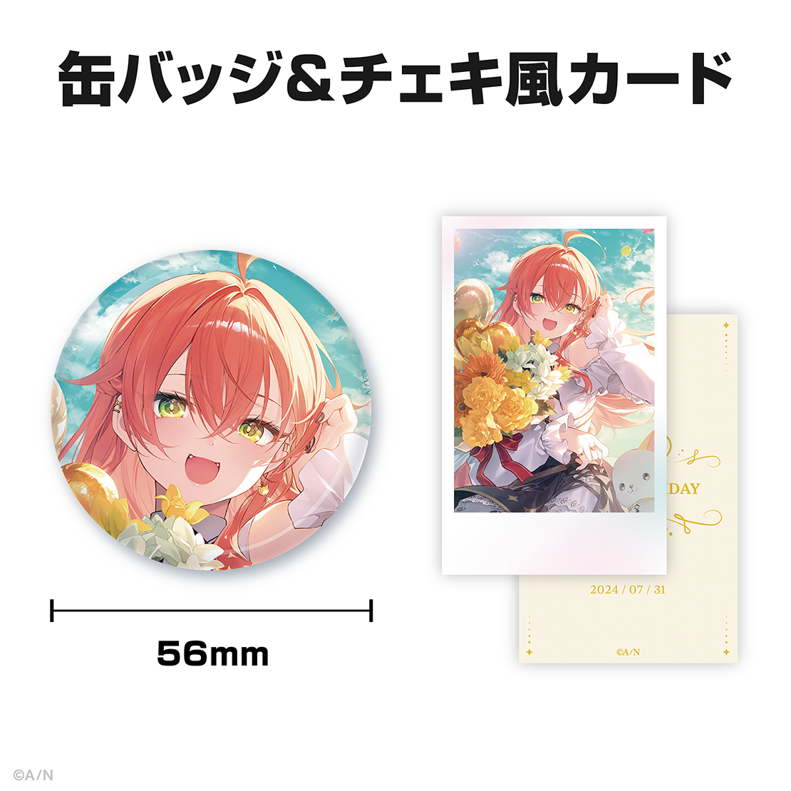 獅子堂あかり誕生日グッズ&ボイス2024