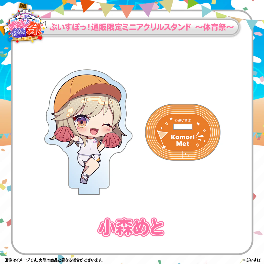 小森めと