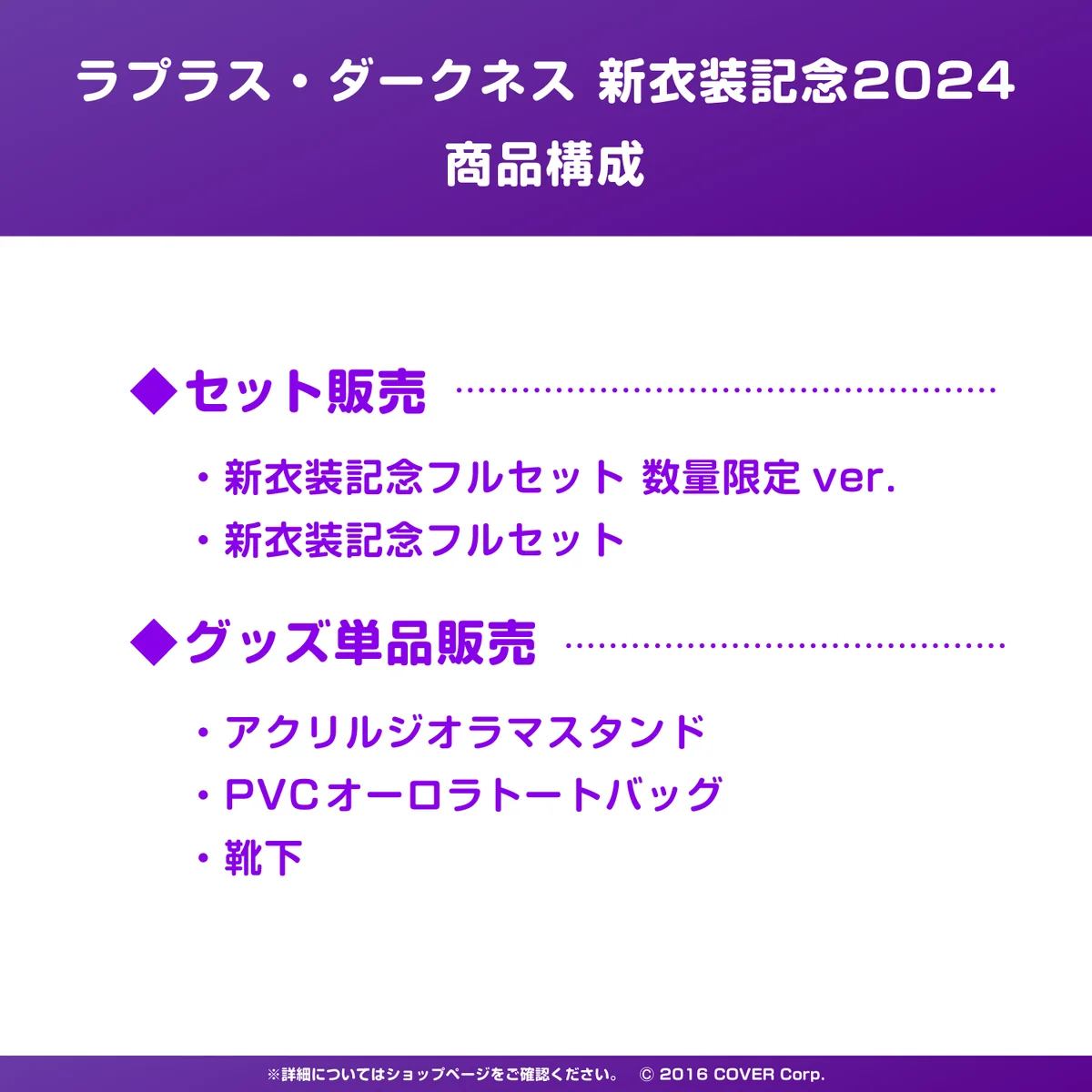 ラプラス・ダークネス 新衣装記念2024