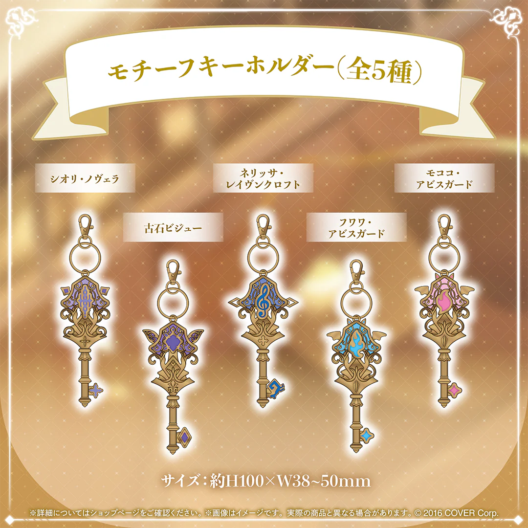 ホロライブEnglish -Advent- 1周年記念 モチーフキーホルダー シオリ・ノヴェラの公式画像
