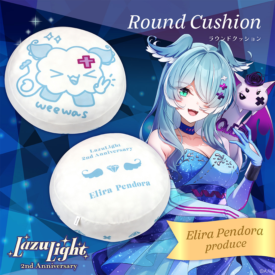 【LazuLight 2nd Anniversary】ラウンドクッション エリーラ ペンドラの公式画像