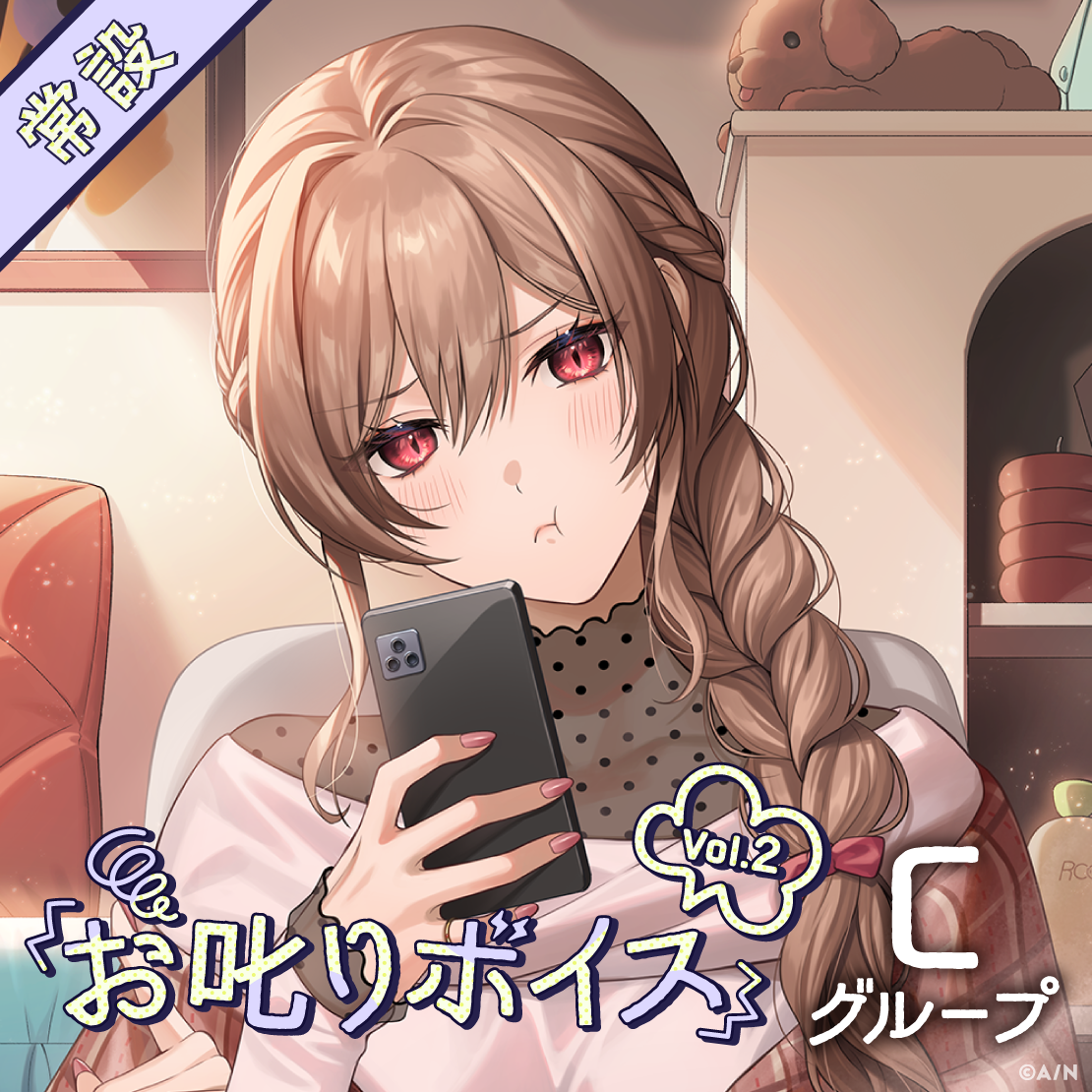 【常設】お叱りボイス Vol.2 - Cグループ EX 七瀬すず菜 お叱りボイス Vol.2