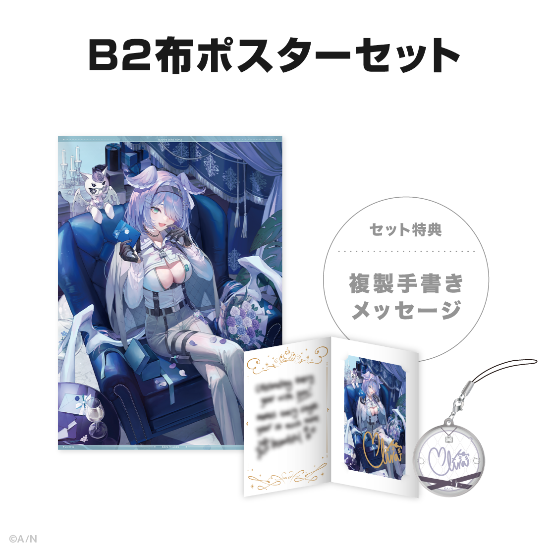 エリーラ ペンドラ誕生日グッズ&ボイス2024の商品画像