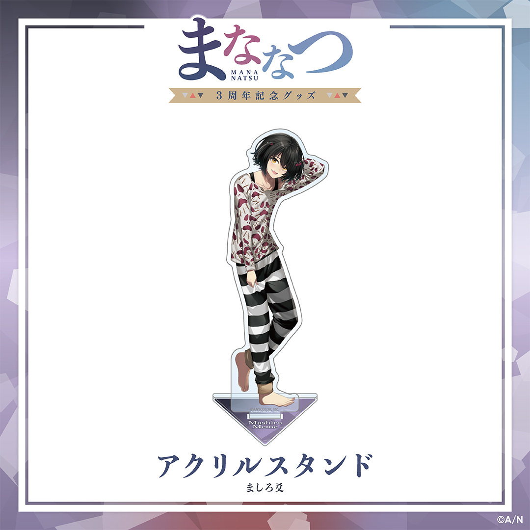 【まななつ3周年記念グッズ】アクリルスタンドの商品画像