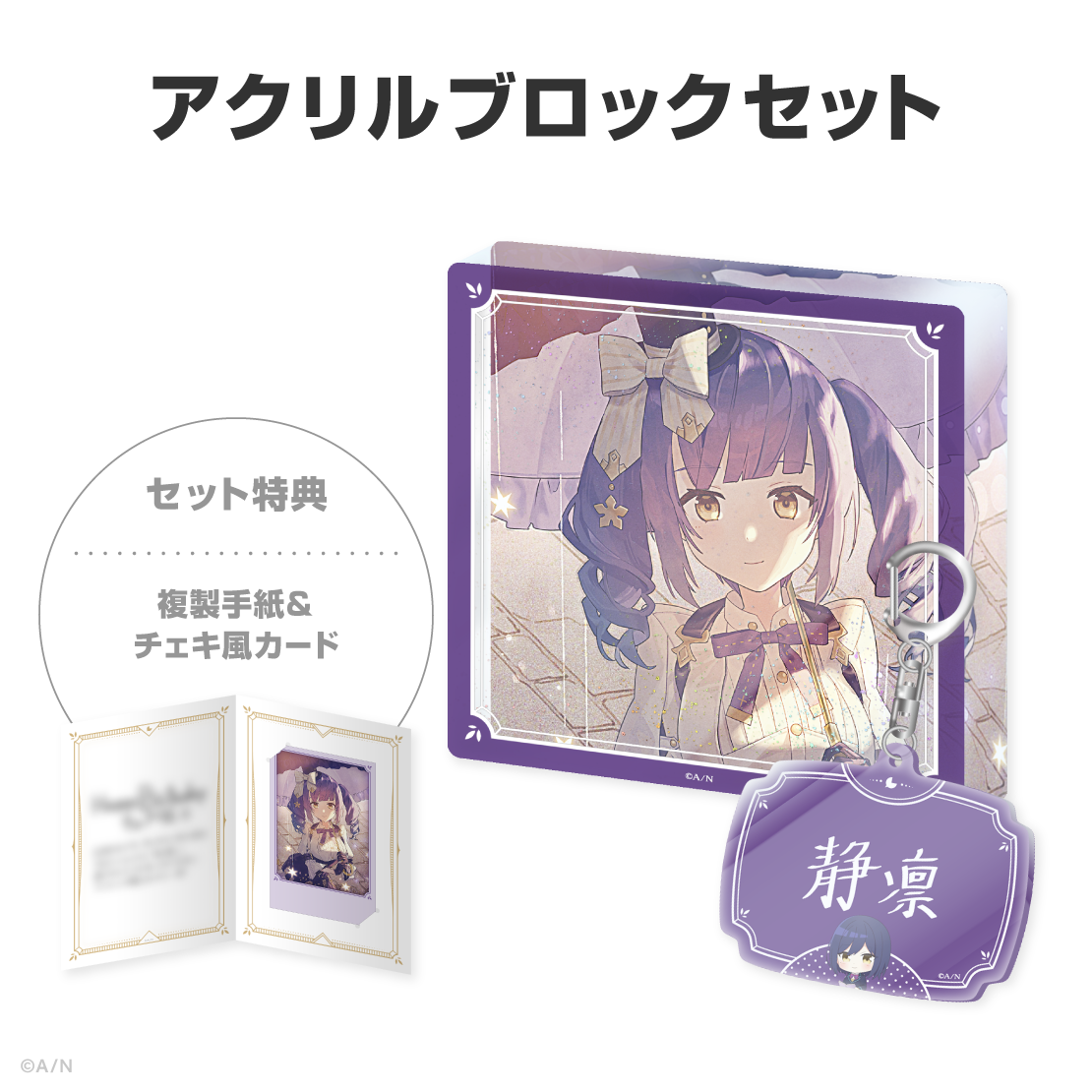 静凛誕生日グッズ&ボイス2026の商品画像