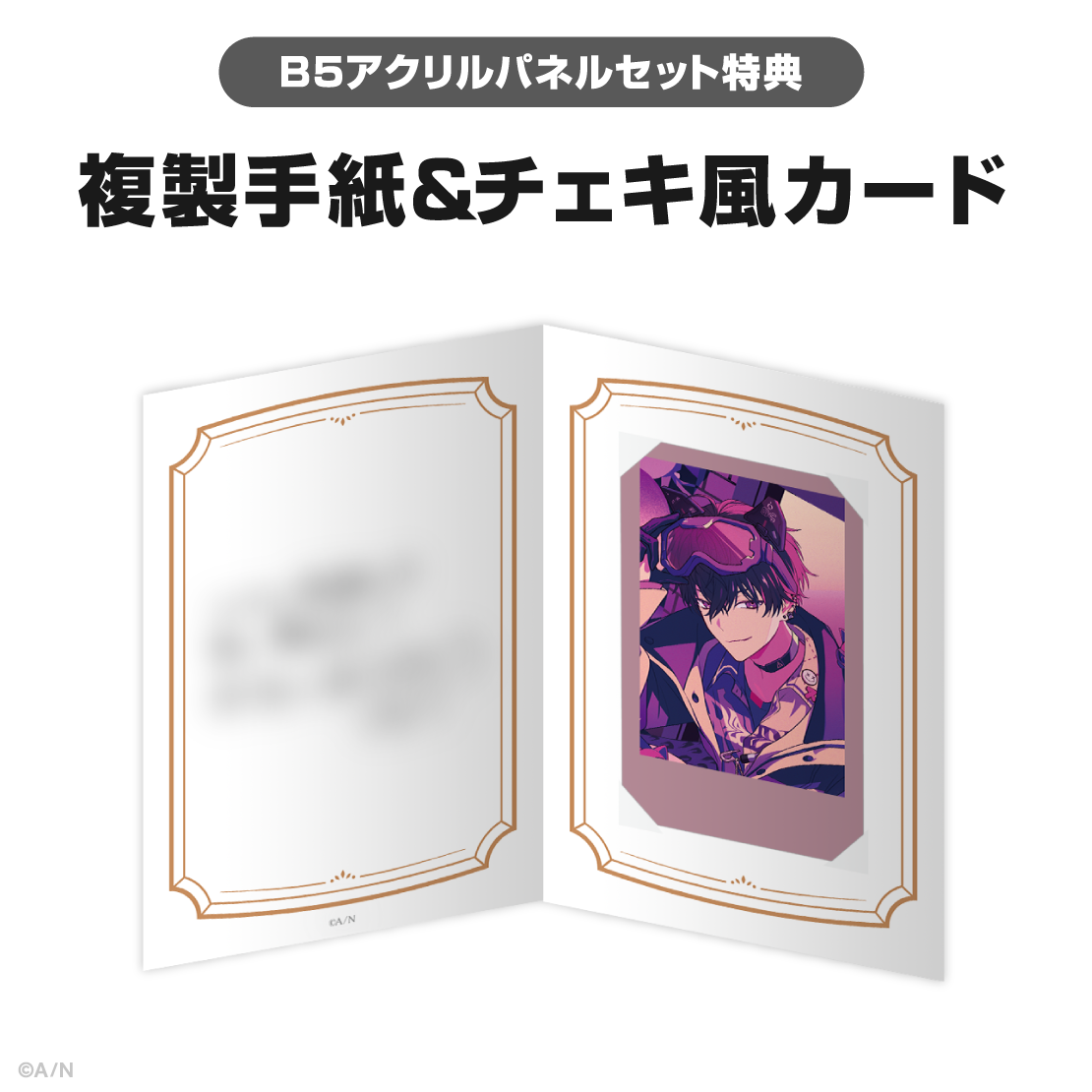 佐伯イッテツ誕生日グッズ&ボイス2025