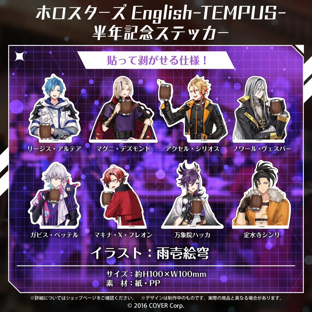 ホロスターズEnglish-TEMPUS- 活動半年記念 ホロスターズEnglish-TEMPUS- 活動半年記念 ステッカー ノワール・ヴェスパーの公式画像