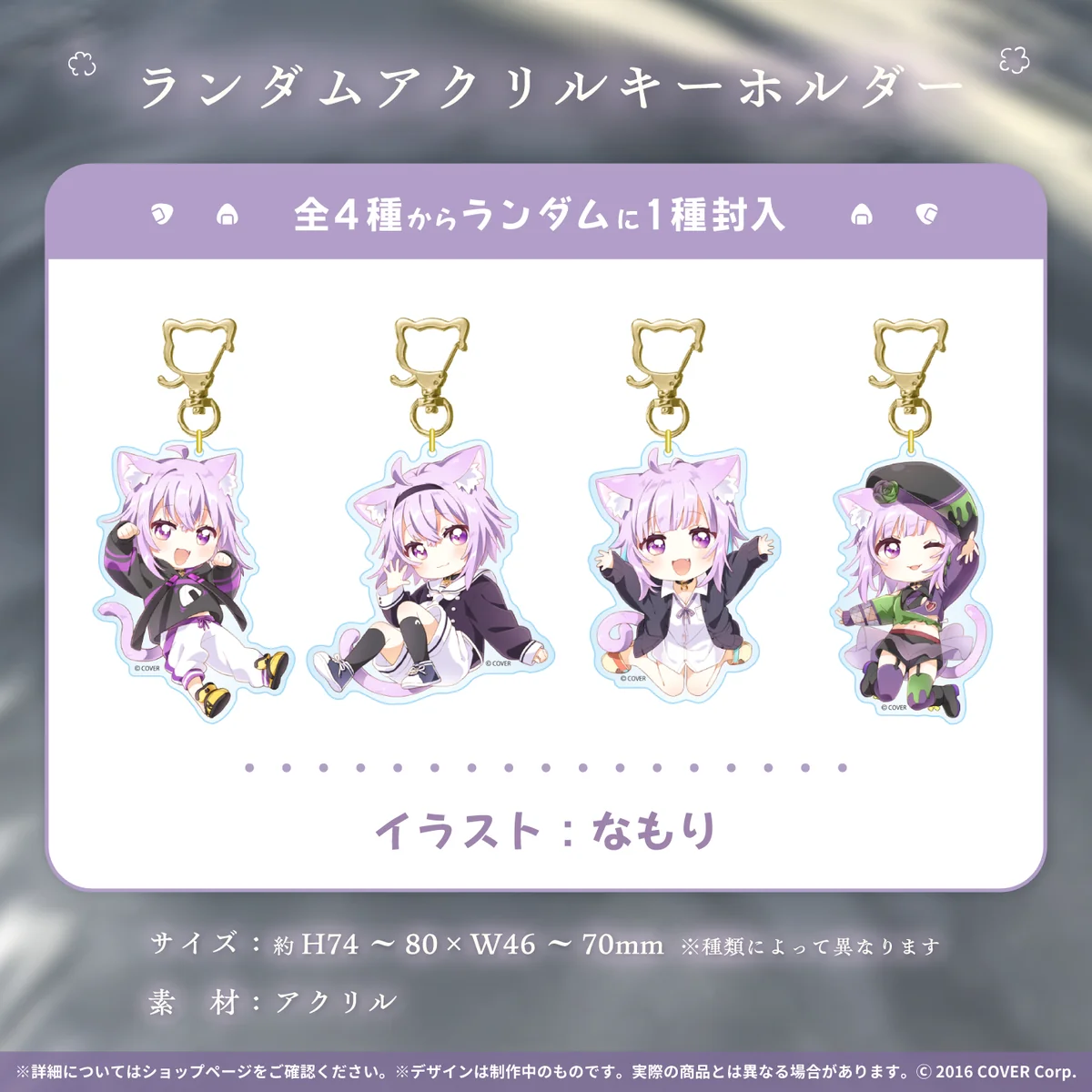 ランダムアクリルキーホルダー