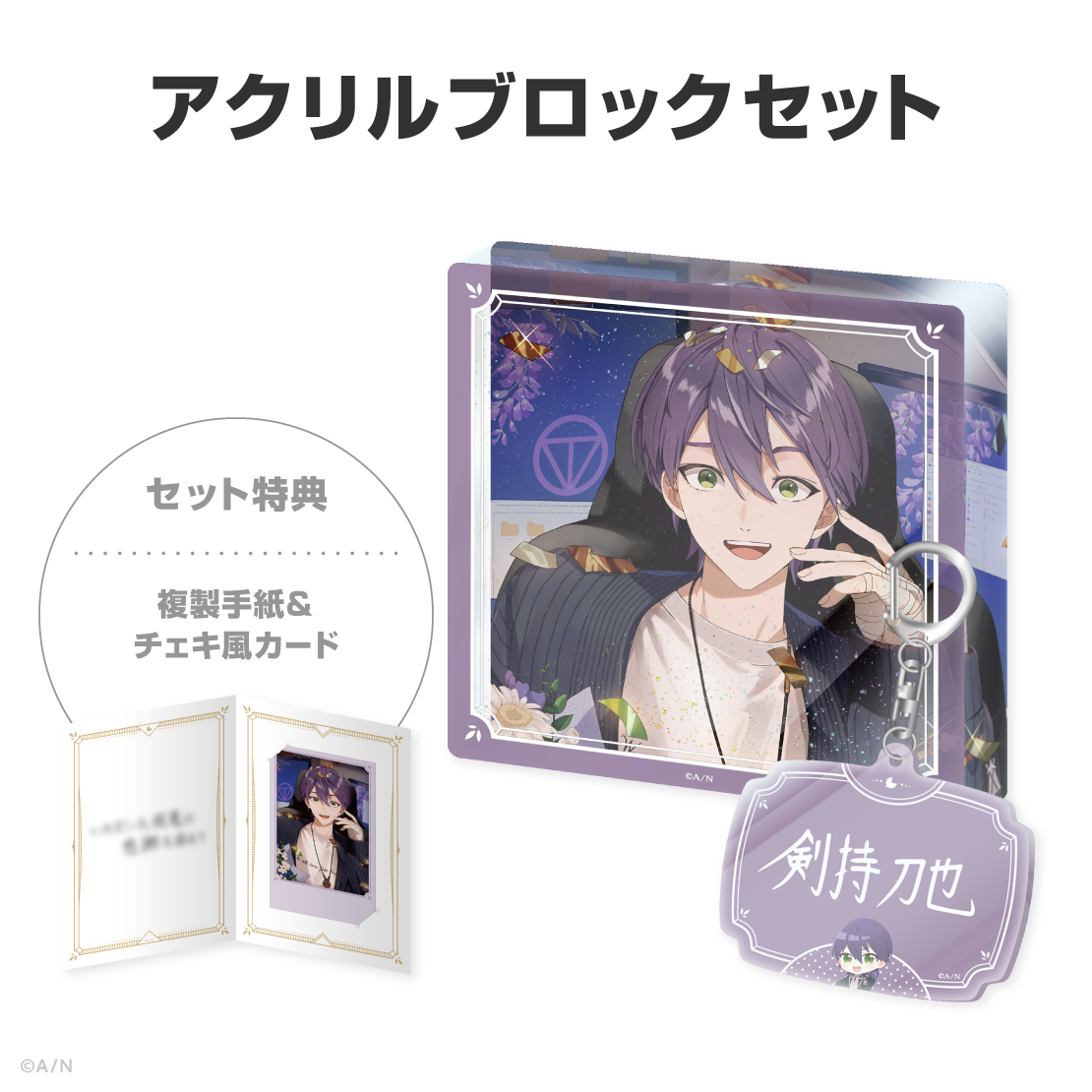 剣持刀也誕生日グッズ2026の商品画像