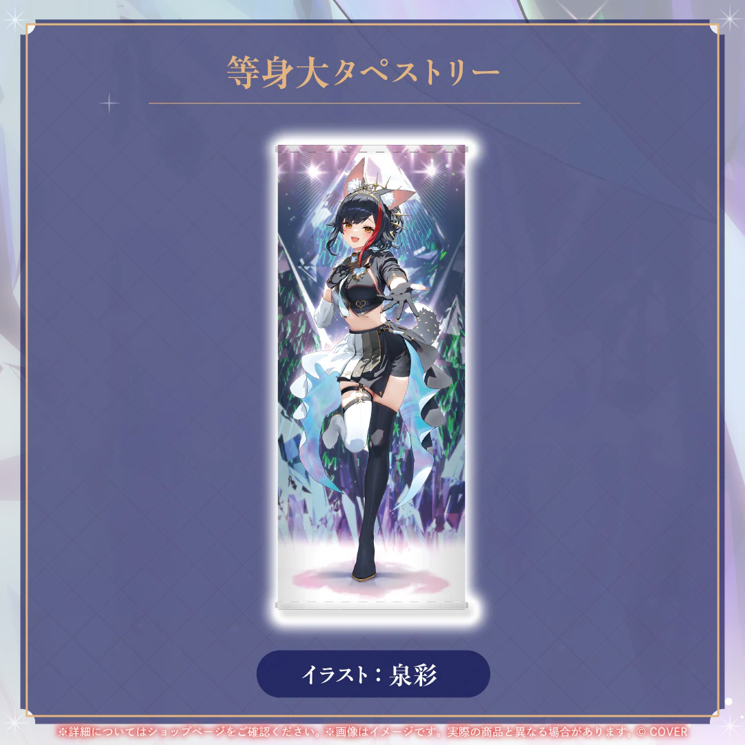 等身大タペストリー