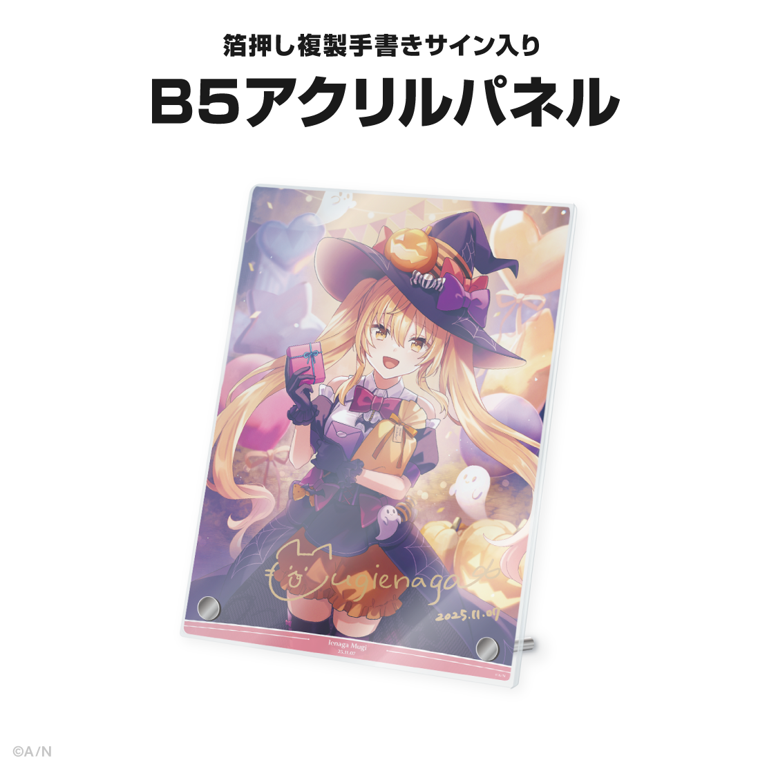 家長むぎ誕生日グッズ2025