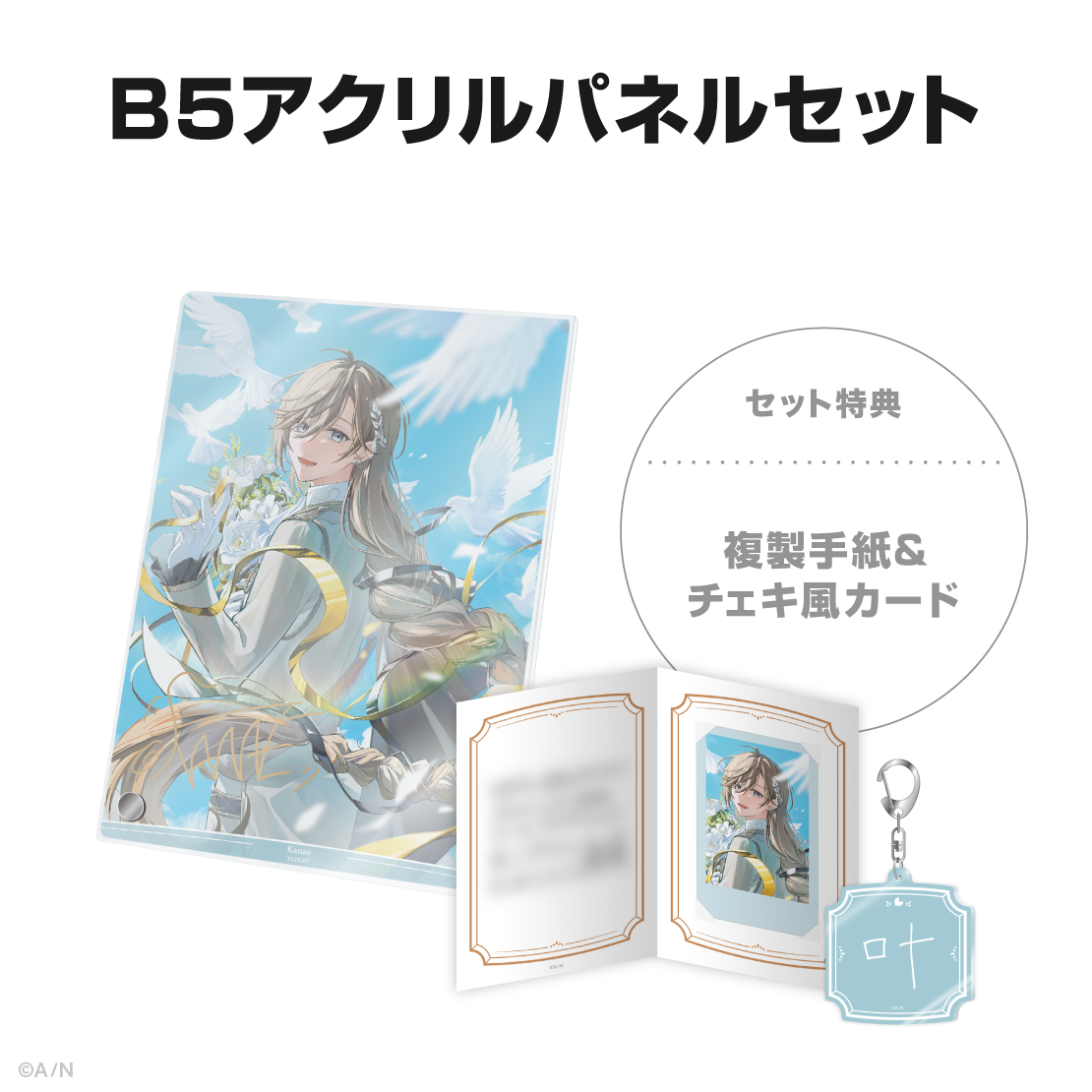 叶誕生日グッズ&ボイス2025の商品画像