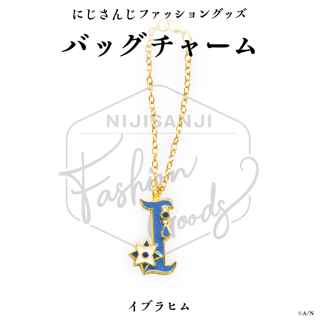 【にじさんじファッショングッズ】メタルバッグチャーム イブラヒムの公式画像