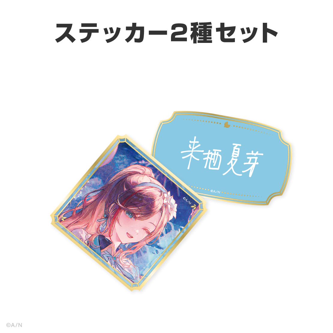 来栖夏芽誕生日グッズ&ボイス2026