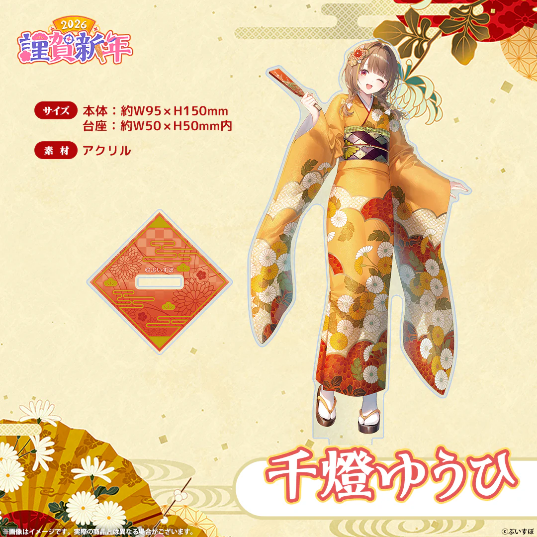 ぶいすぽっ！謹賀新年2026　アクリルスタンド 千燈ゆうひの公式画像