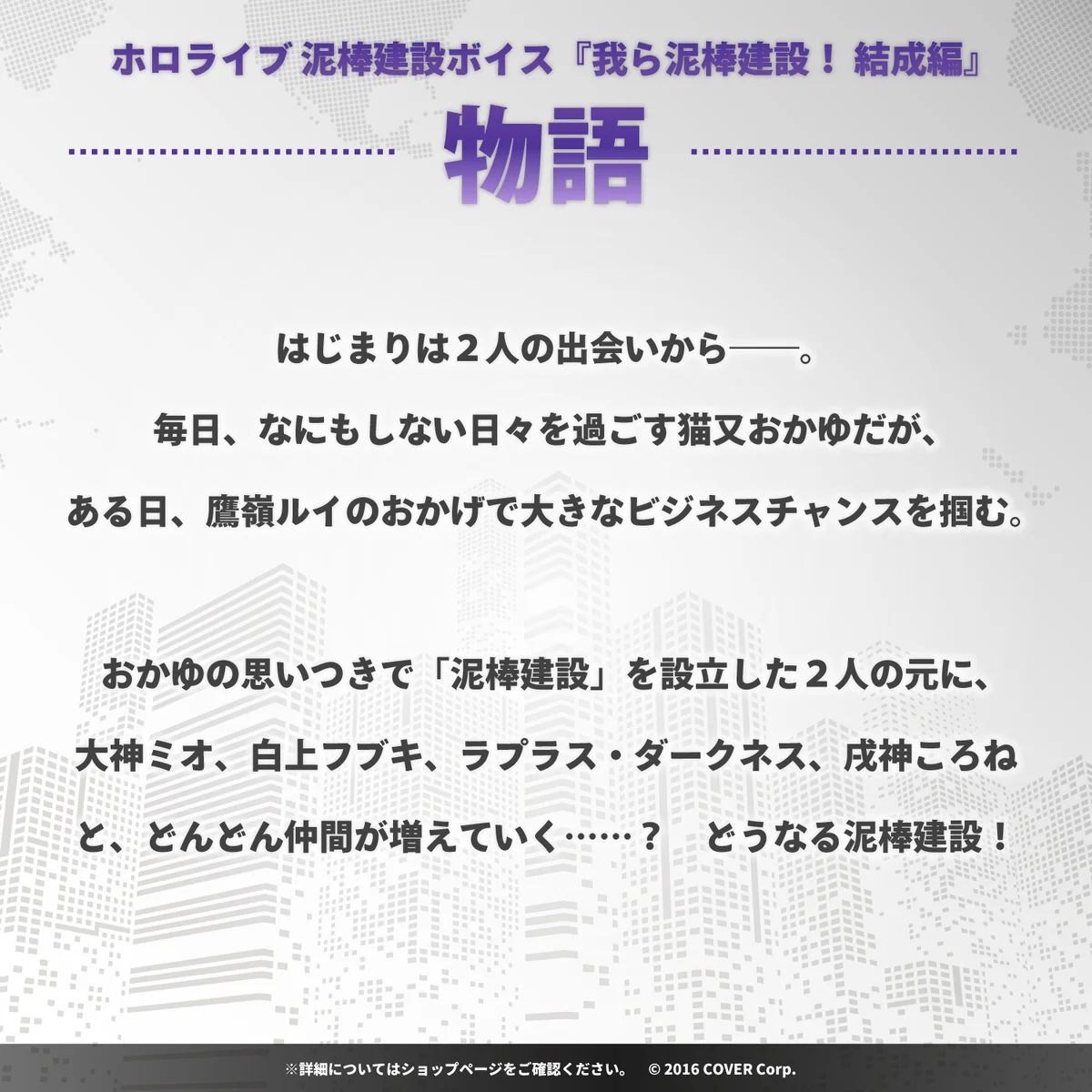 ホロライブ 泥棒建設ボイスの商品画像