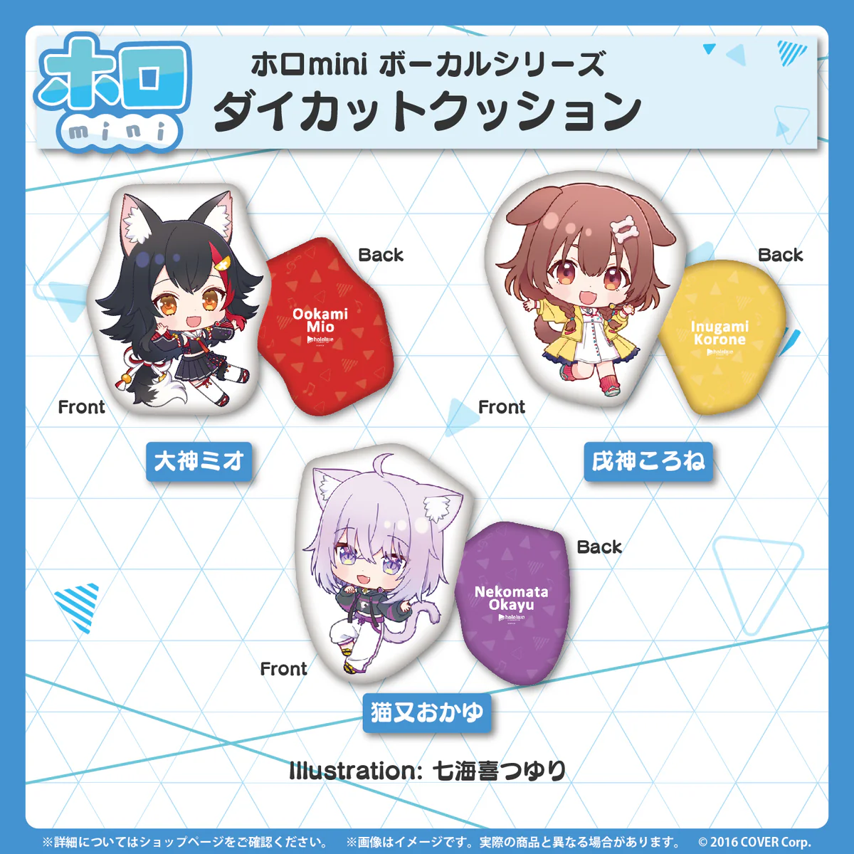 ホロmini ボーカルシリーズ ホロライブゲーマーズの商品画像