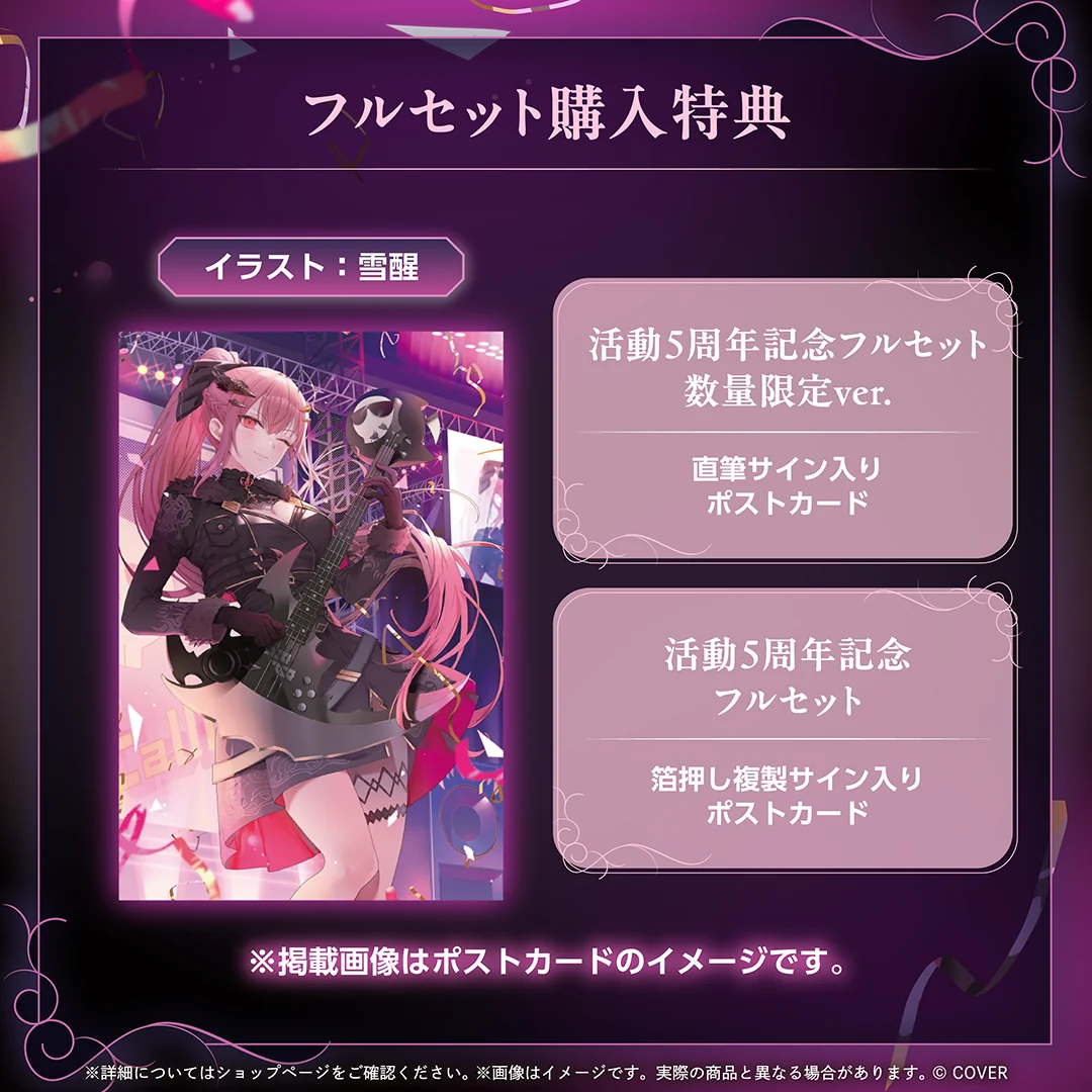 森カリオペ 活動5周年記念の商品画像