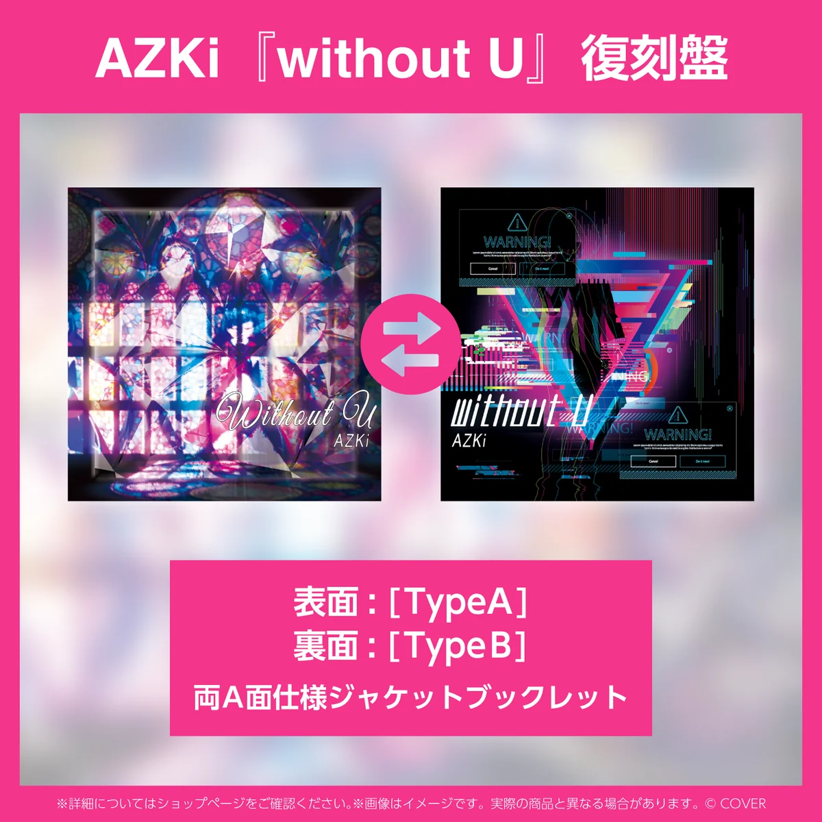 AZKi『without U』復刻盤の商品画像
