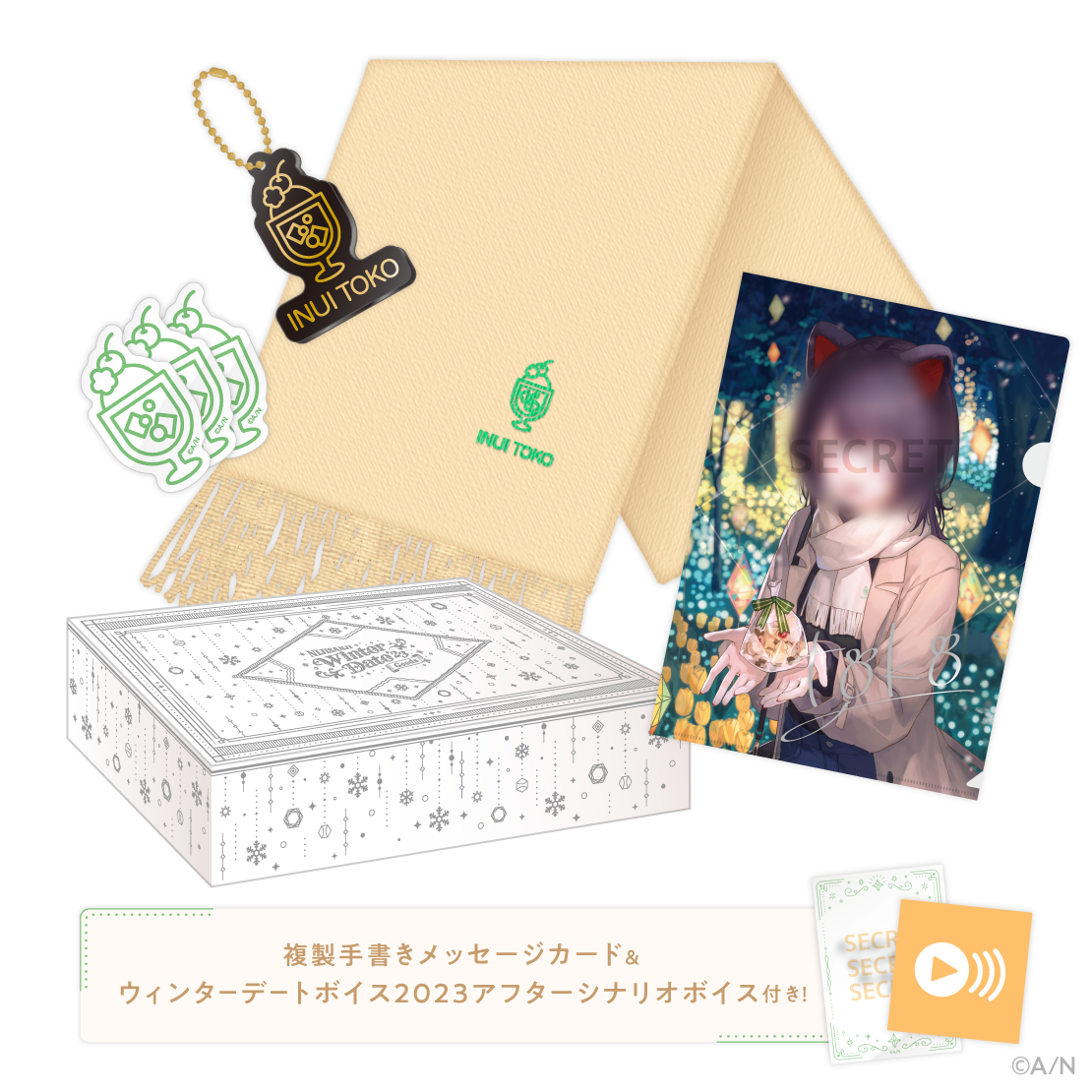 【ウィンターデート2023】ギフトセット Bグループの商品画像