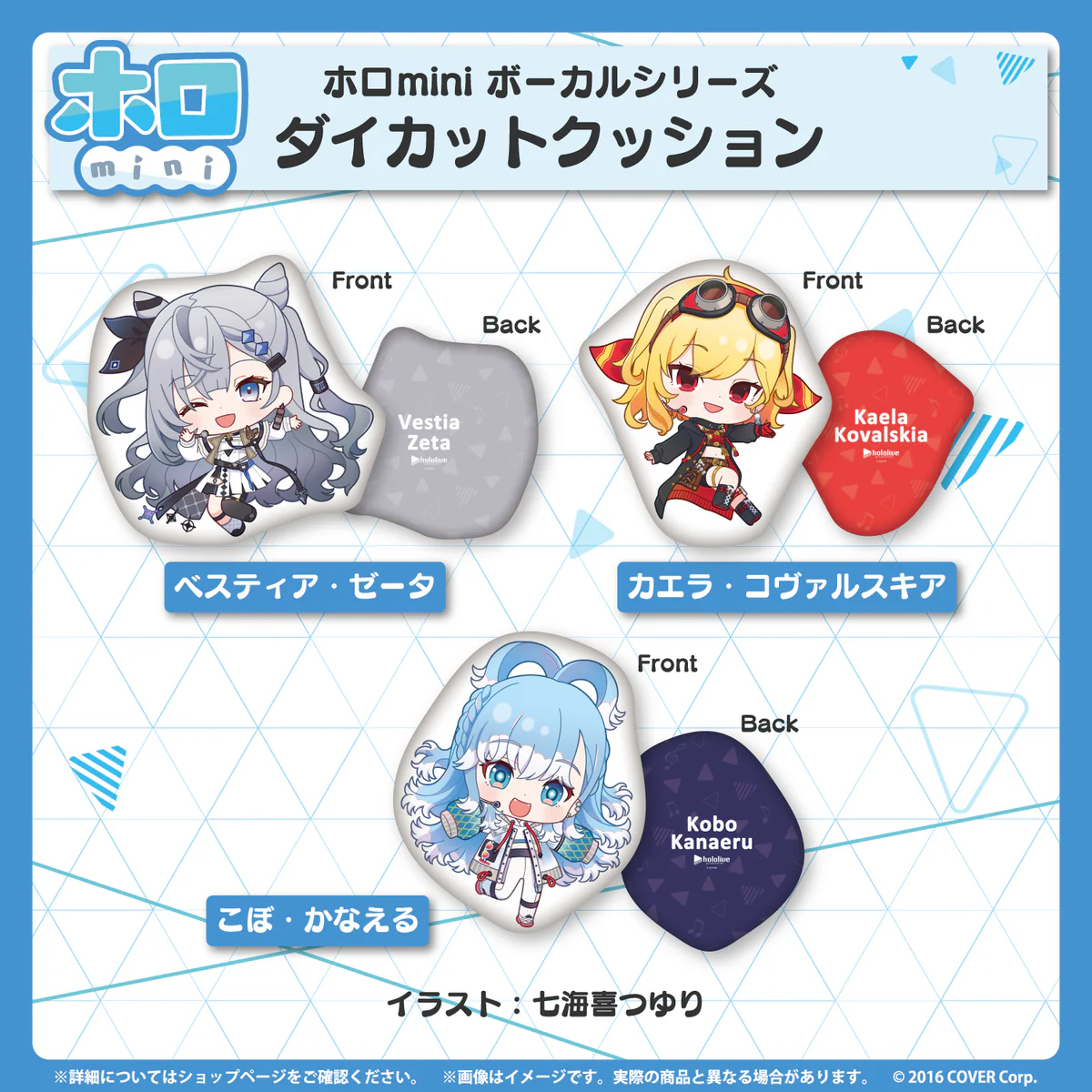 ホロmini ボーカルシリーズ ホロライブインドネシア3期生 ダイカットクッション カエラ・コヴァルスキア