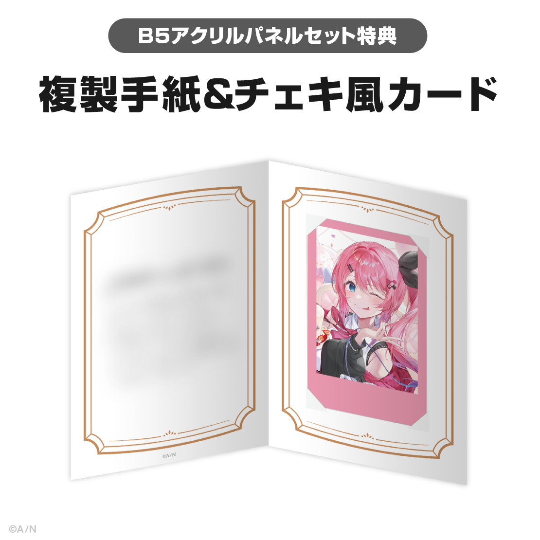 倉持めると誕生日グッズ&ボイス2025