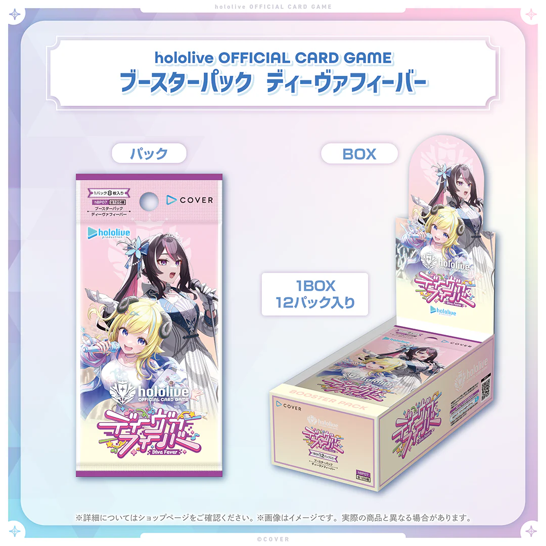 hololive OFFICIAL CARD GAME ブースターパック「ディーヴァフィーバー」の商品画像