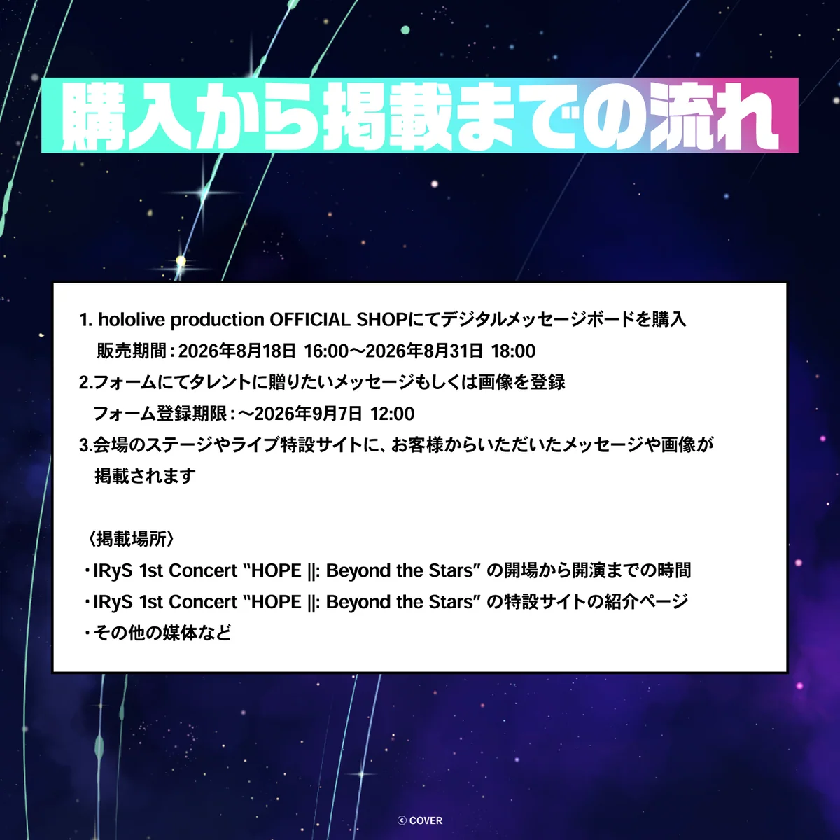 IRyS 1st Concert “HOPE ||: Beyond the Stars” デジタルメッセージボードの商品画像