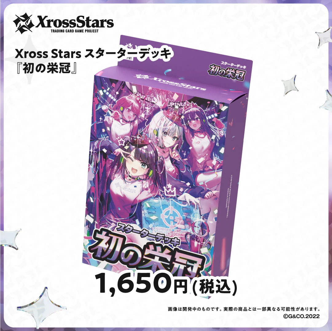 Xross Stars スターターデッキ『初の栄冠』の公式画像