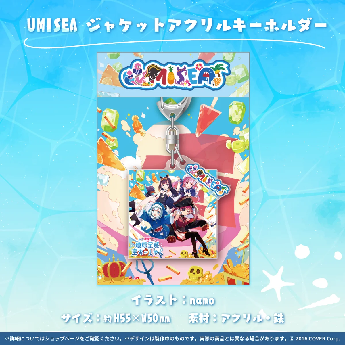 UMISEA 結成&楽曲リリース記念の商品画像