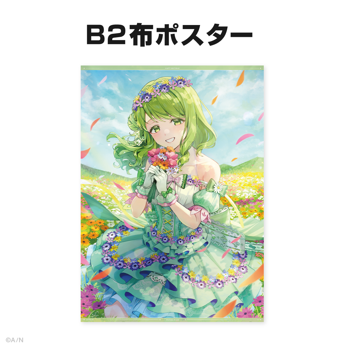森中花咲誕生日グッズ&ボイス2024