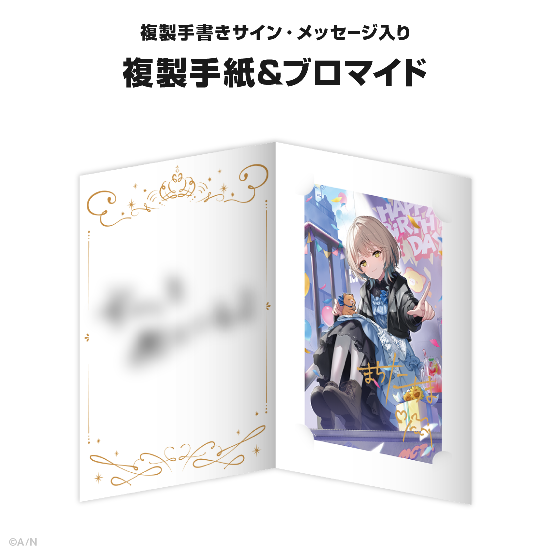 町田ちま誕生日グッズ&ボイス2024