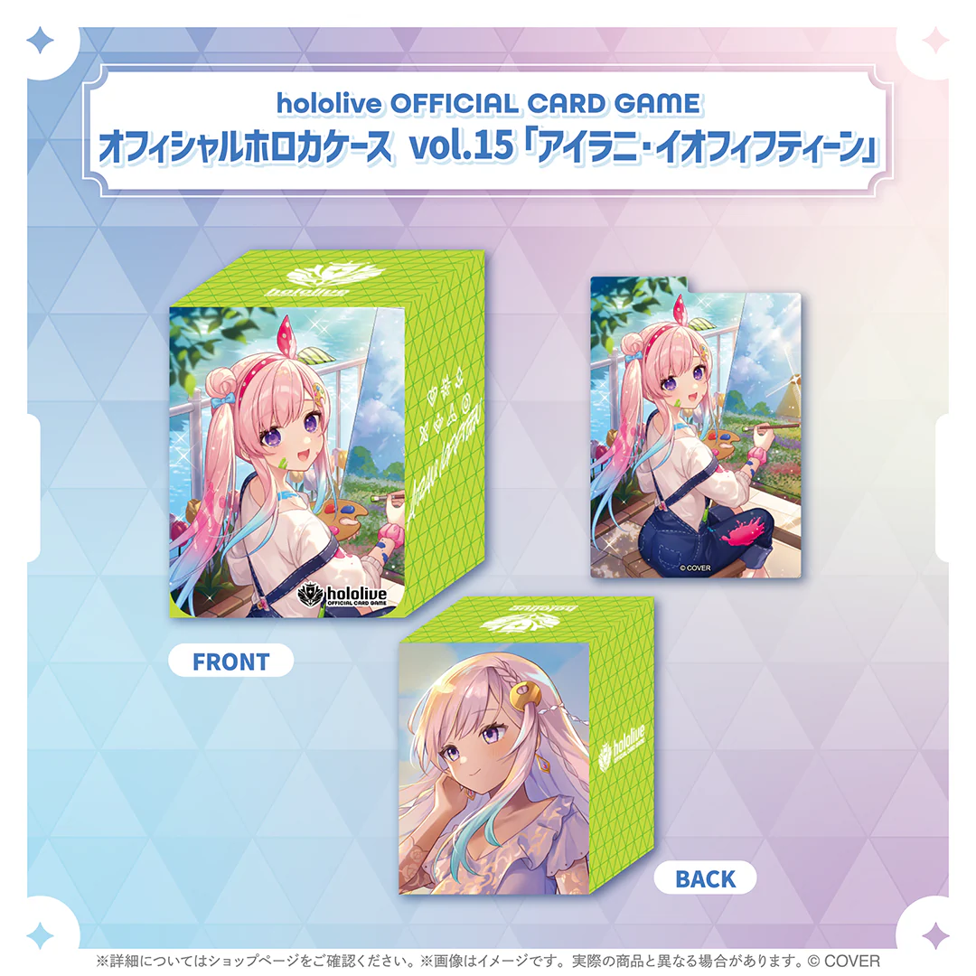 hololive OFFICIAL CARD GAME オフィシャルホロカケース vol.12〜vol.16 hololive OFFICIAL CARD GAME オフィシャルホロカケース vol.15 アイラニ・イオフィフティーン