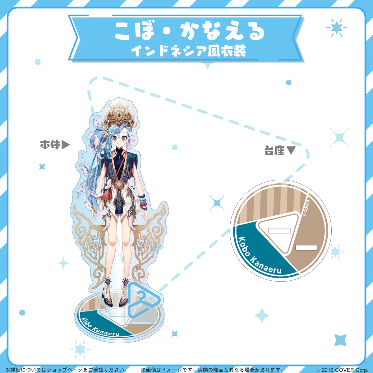 hololive closet こぼ・かなえる インドネシア風衣装の商品画像