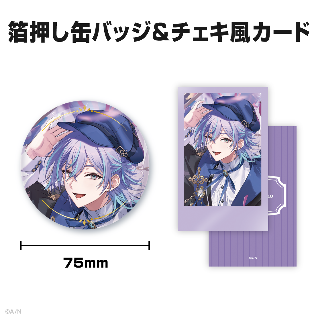 星導ショウ誕生日グッズ&ボイス2025