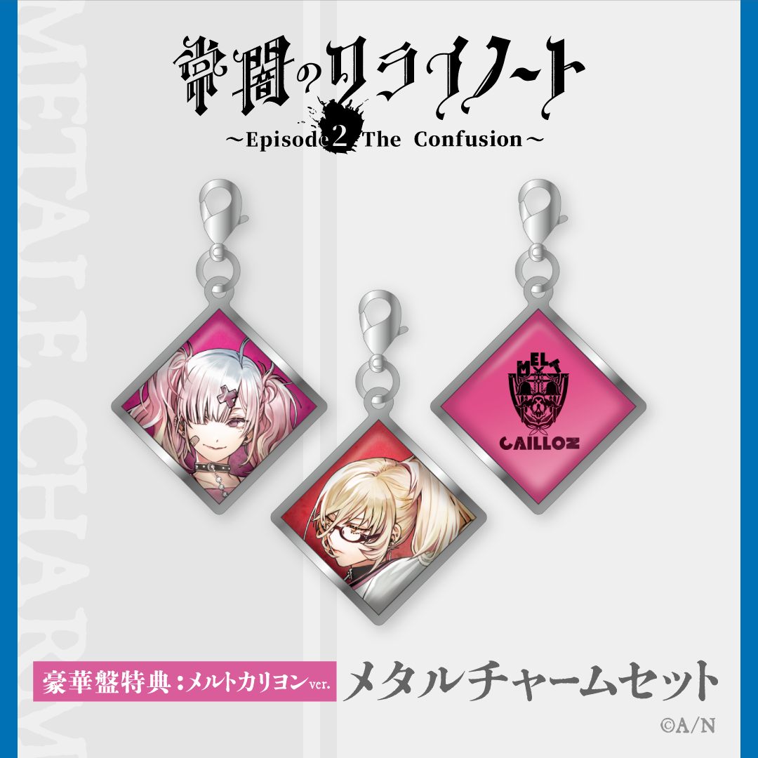 【豪華盤】にじさんじボイスドラマCD「常闇のクライノート ~Episode2 The Confusion~」の商品画像
