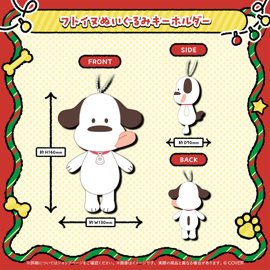フトイヌぬいぐるみキーホルダー