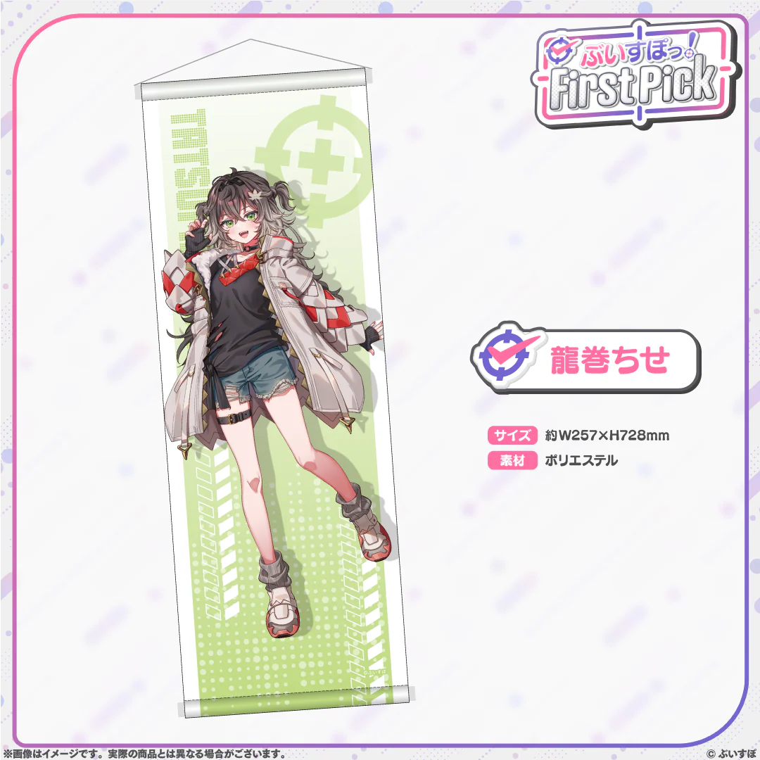 ぶいすぽっ！First Pick　B2半裁タペストリー 龍巻ちせの公式画像